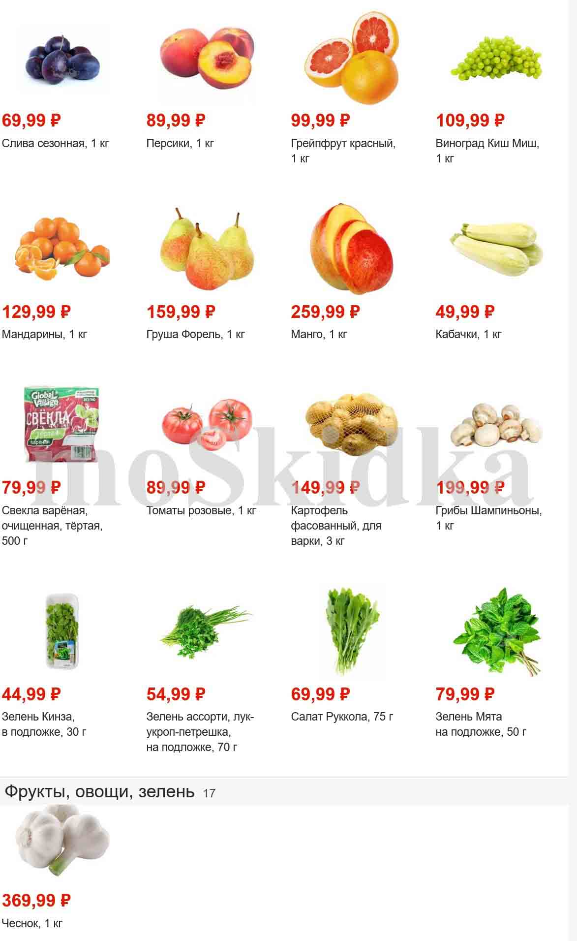 Акции в Пятерочке с 23 августа